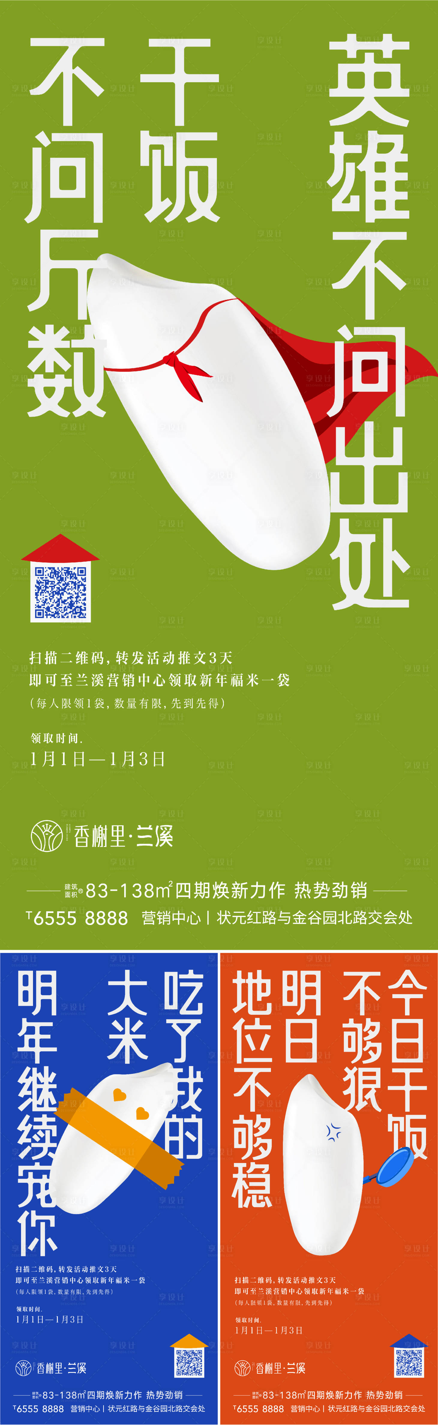 源文件下載【享設(shè)計(jì)】搜索編號：67650022295626121【地產(chǎn)送米活動(dòng)單圖】