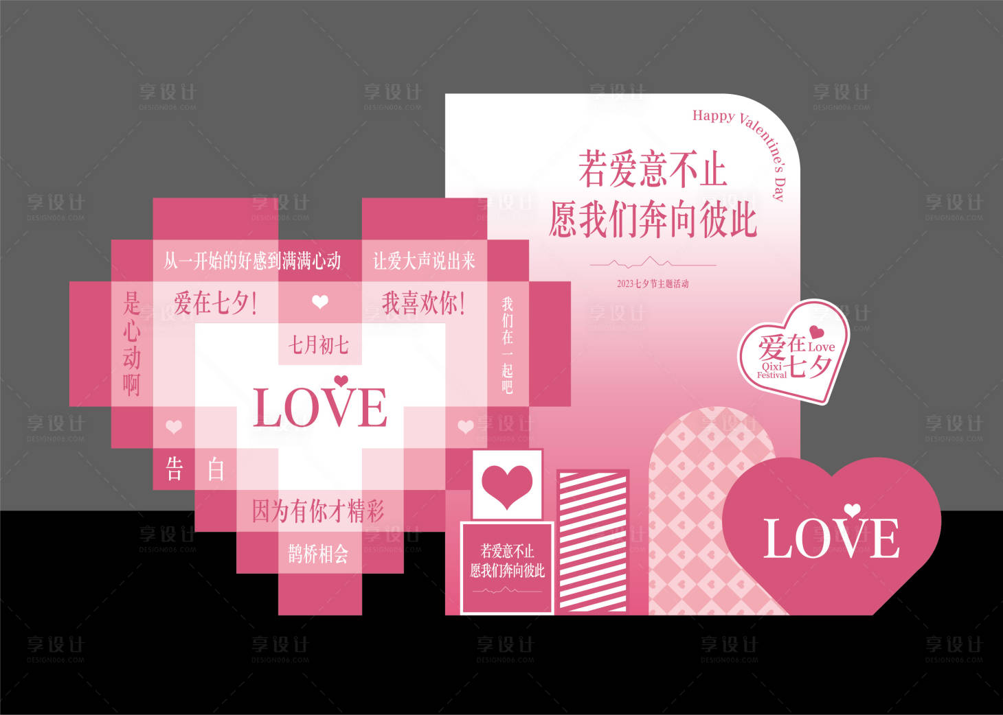 源文件下载【享设计】搜索编号：51080022691188991【情人节浪漫美陈】