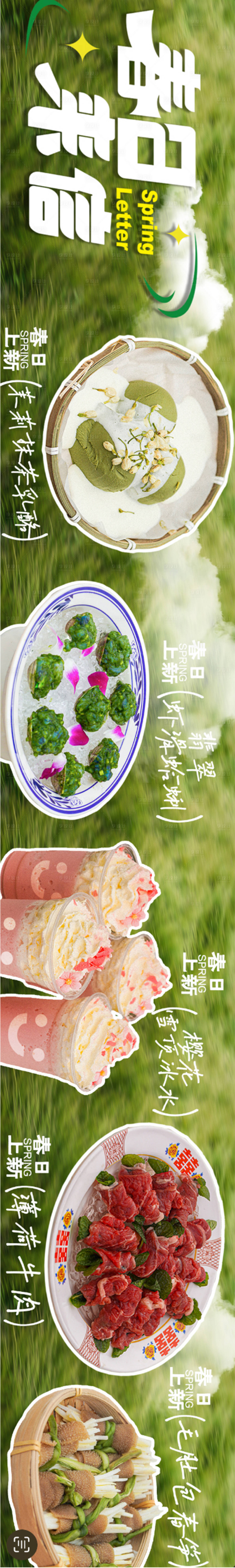 源文件下载【享设计】搜索编号：19900022917313221【春天火锅五连图】