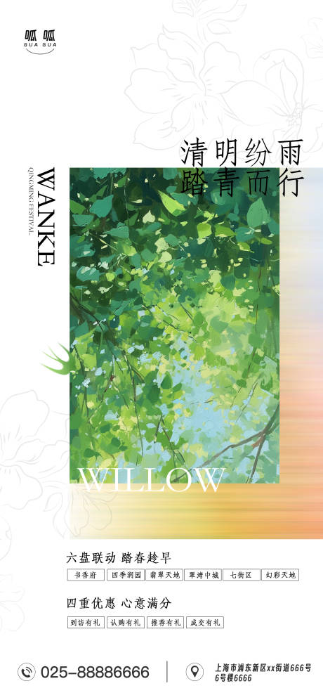 源文件下载【享设计】搜索编号：69510022774651091【清明节气海报】