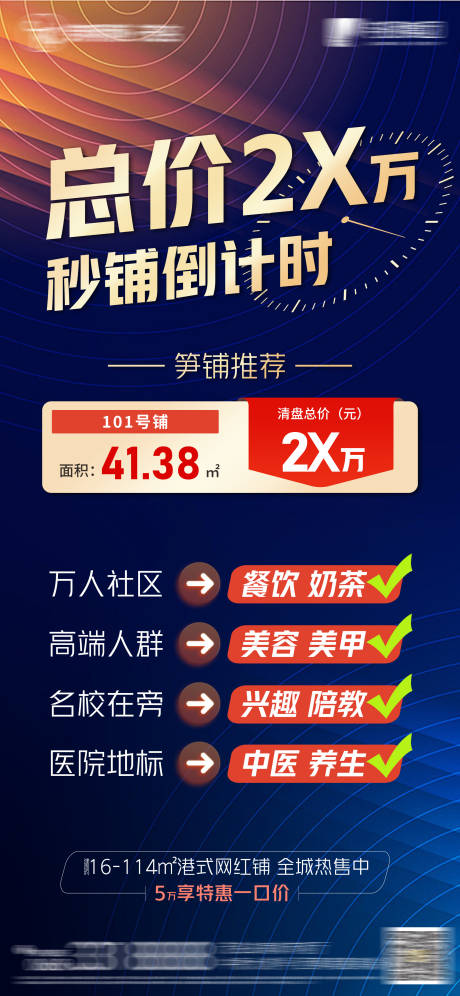 源文件下载【特惠倒计时海报】编号：32110022924476892