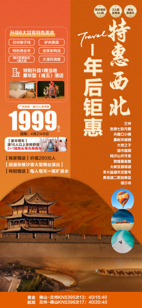 源文件下载【西北旅游 】编号：83520022476843721