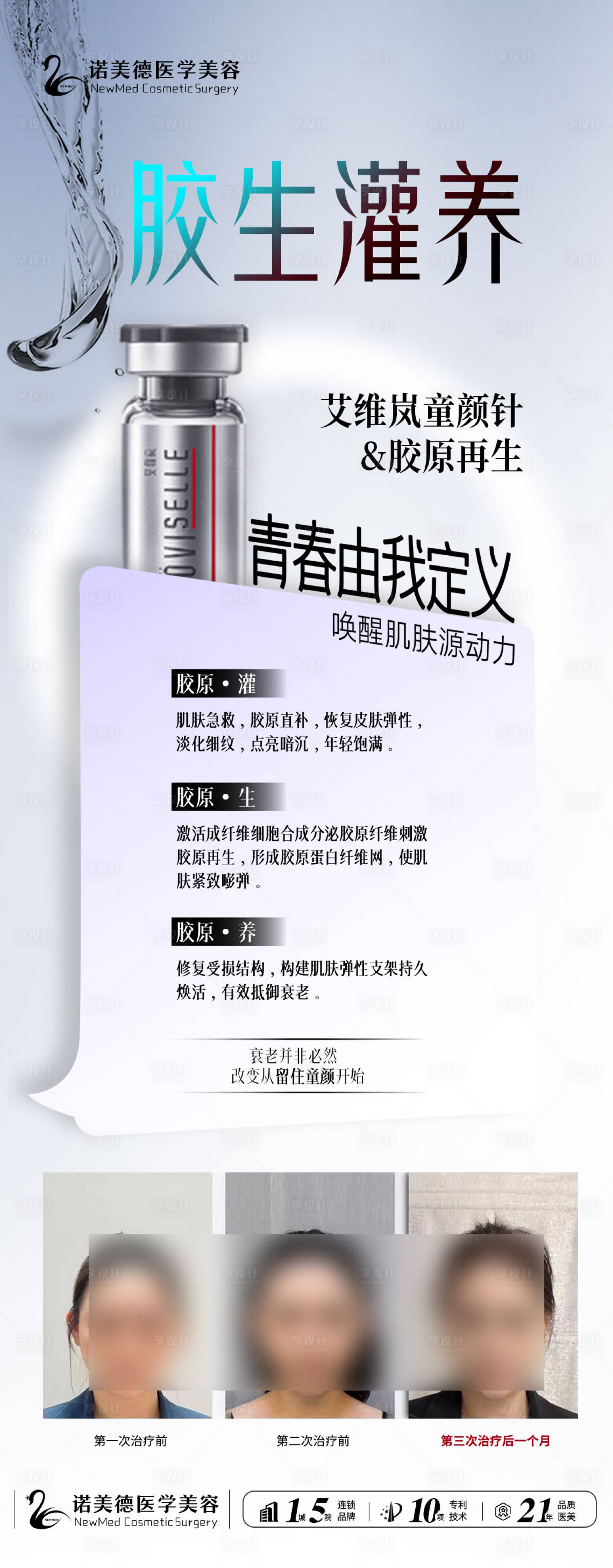 源文件下载【享设计】搜索编号：93680022792316122【医美艾维岚胶原】