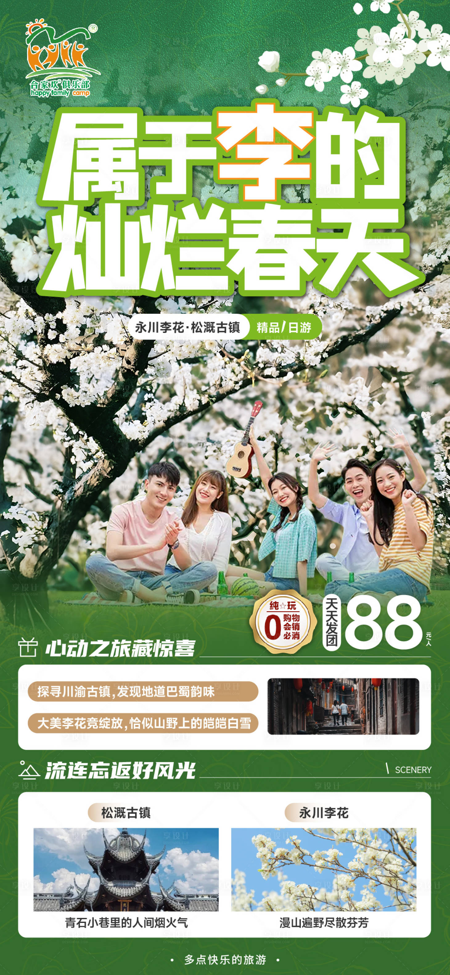 源文件下载【永川李花】编号：30700022390582831