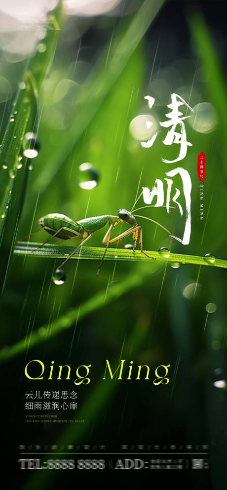 源文件下载【享设计】搜索编号：13220022889776526【清明节气海报】