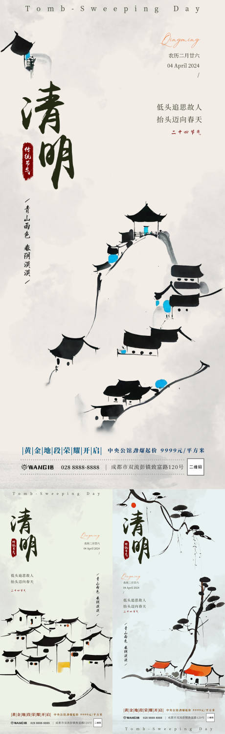 源文件下载【享设计】搜索编号：28560022698111294【清明节气海报】