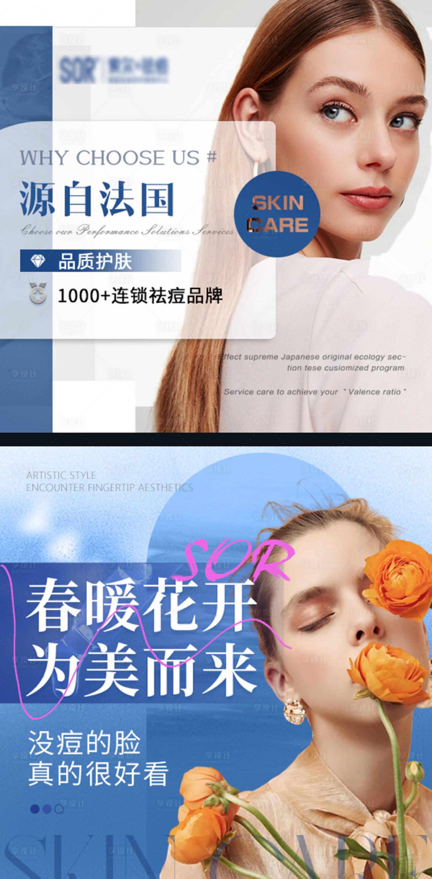 源文件下载【皮肤祛痘大众美团主图banner】编号：66660022742532468