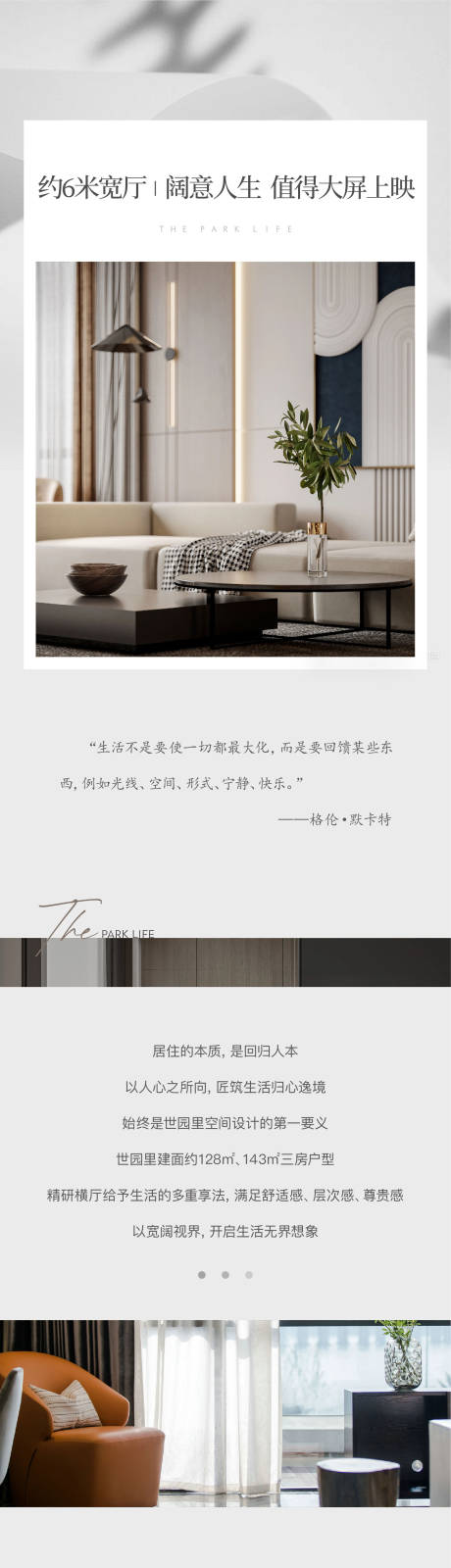 源文件下载【户型价值点长图  】编号：91540022454538152