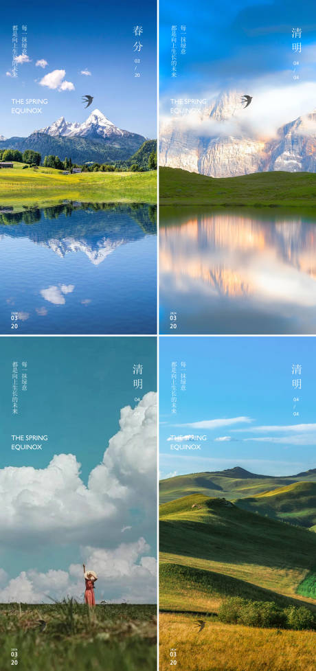 源文件下載【享設計】搜索編號：42760022517934234【春分24節氣地產簡約海報】