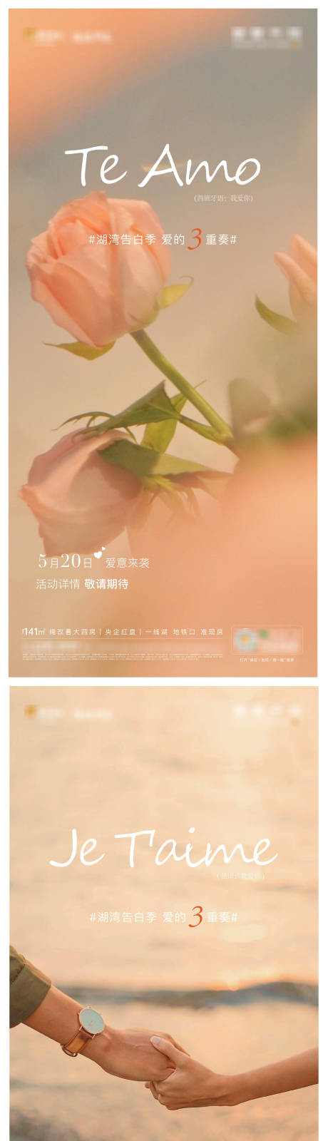 源文件下載【享設(shè)計(jì)】搜索編號(hào)：14200022864548726【520系列海報(bào)】