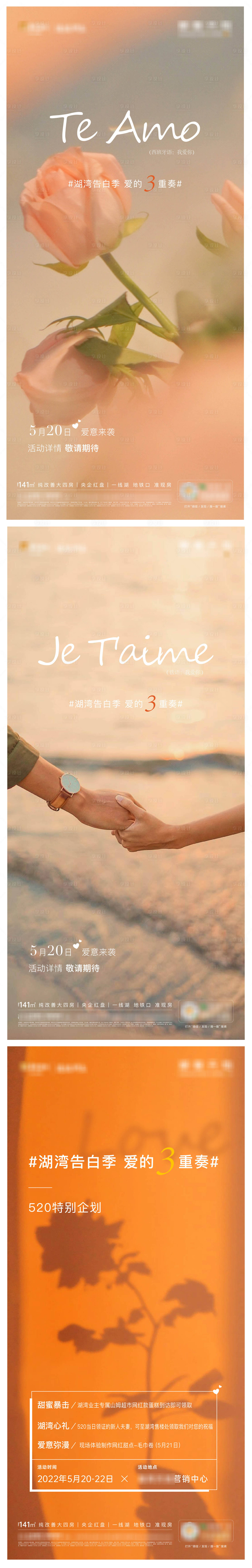 源文件下載【享設(shè)計(jì)】搜索編號(hào)：14200022864548726【520系列海報(bào)】