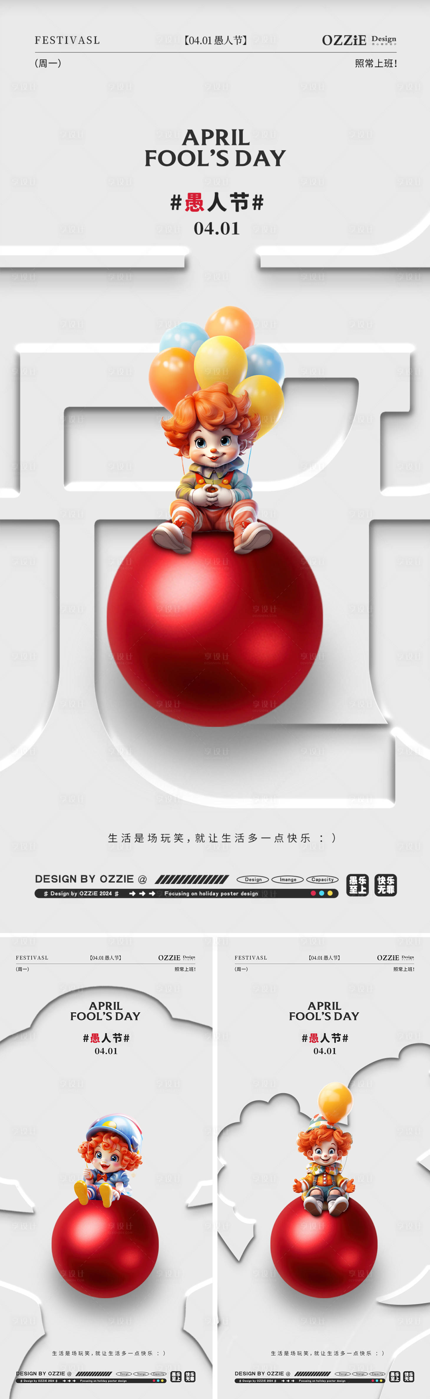 源文件下载【享设计】搜索编号：44640022698062719【愚人节节日海报】