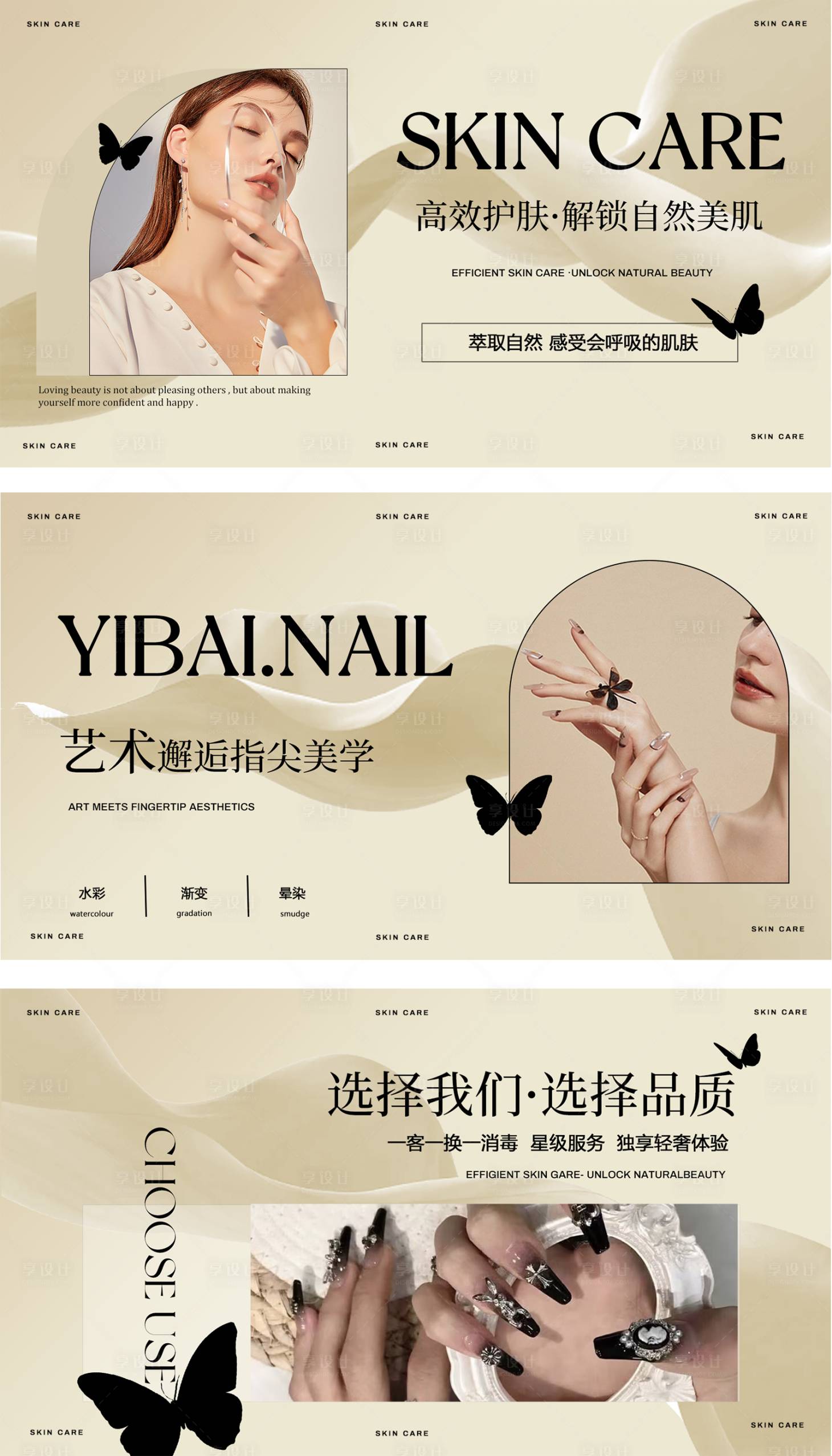 源文件下载【享设计】搜索编号：43310022748701568【美甲美睫轮播图】