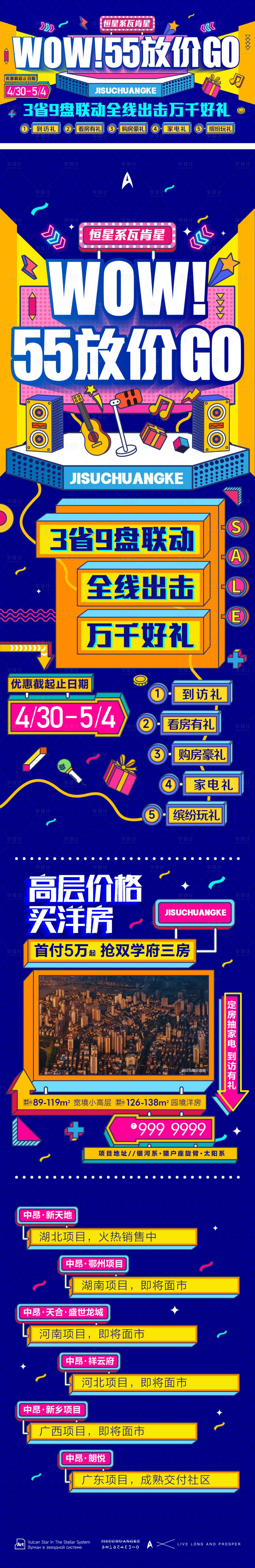 源文件下載【享設計】搜索編號：31260022516823462【五一聯動長圖】