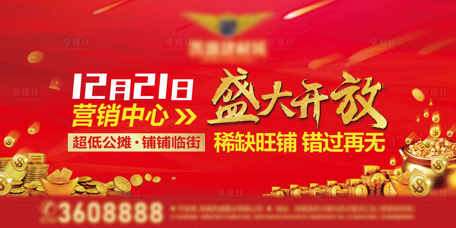 源文件下载【享设计】搜索编号：80250022653505026【地产盛大开放海报】