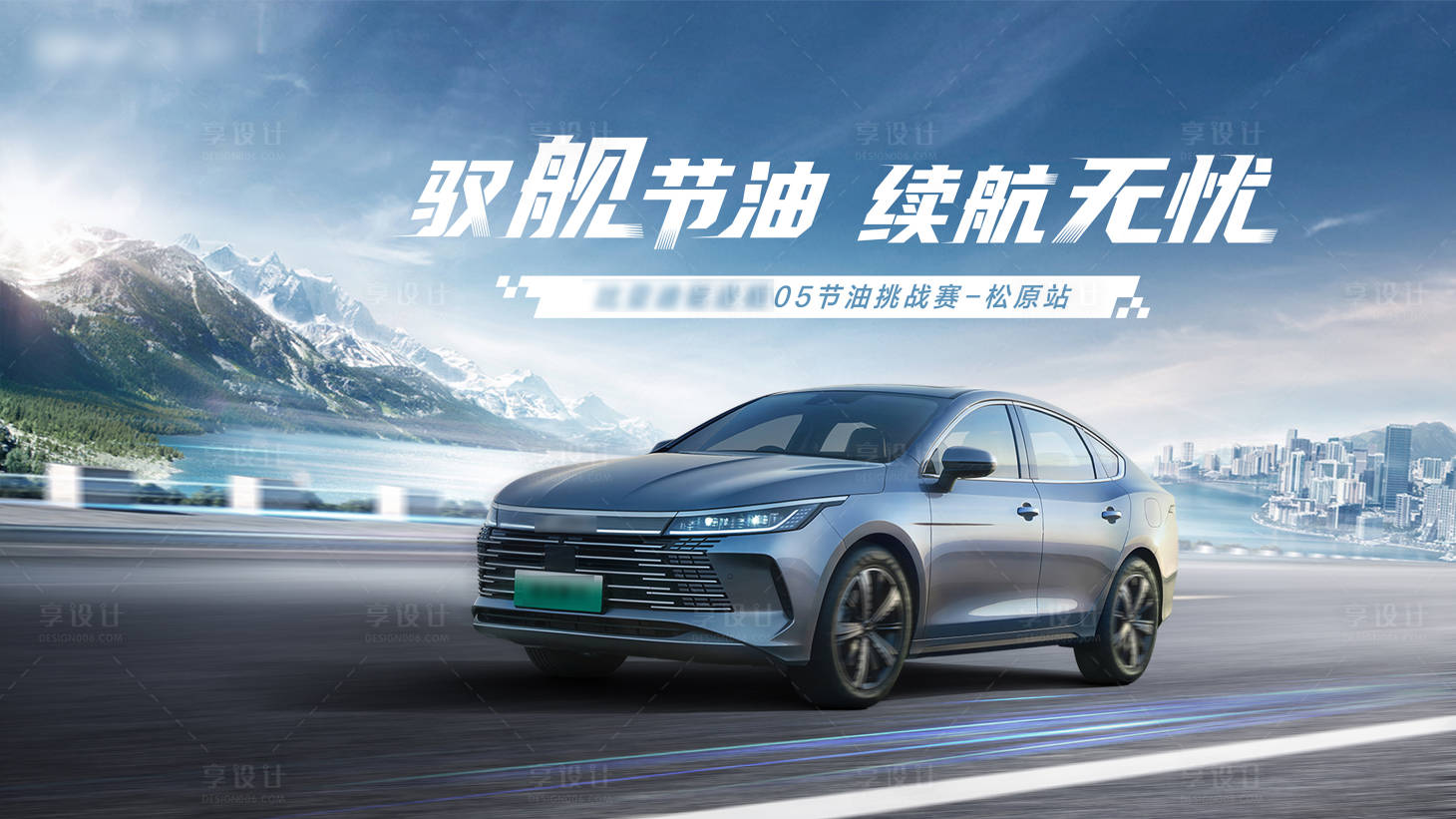 源文件下載【享設(shè)計】搜索編號：62740021936876441【節(jié)油試駕公路 】