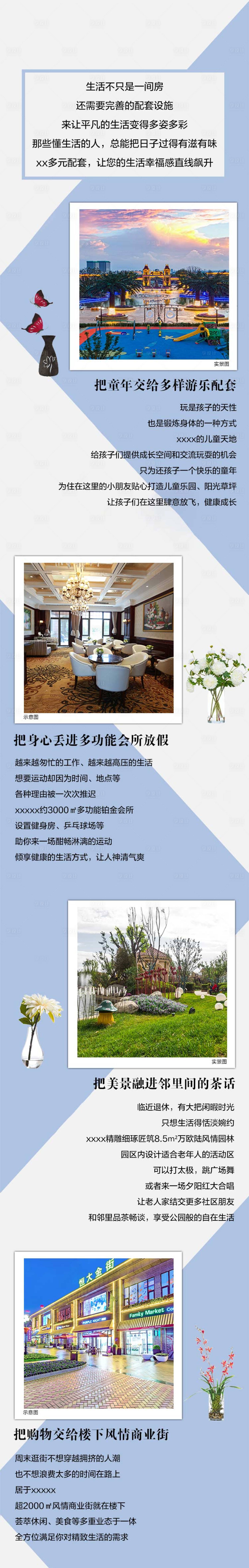 源文件下载【地产配套长图】编号：70150022581152919