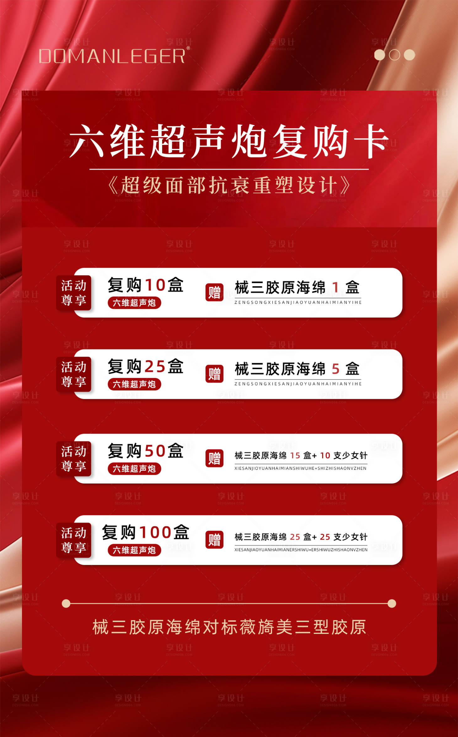 源文件下载【轻医美招商活动卡】编号：19000022443717838