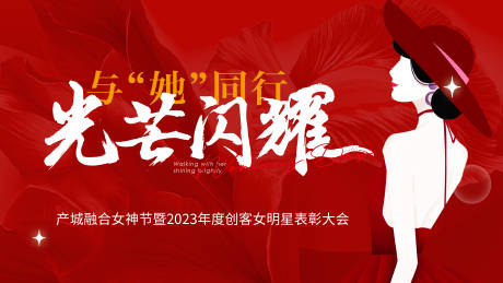源文件下载【享设计】搜索编号：47070022403674407【女神节主画面】