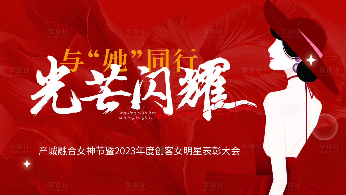 源文件下載【享設計】搜索編號：47070022403674407【女神節主畫面】
