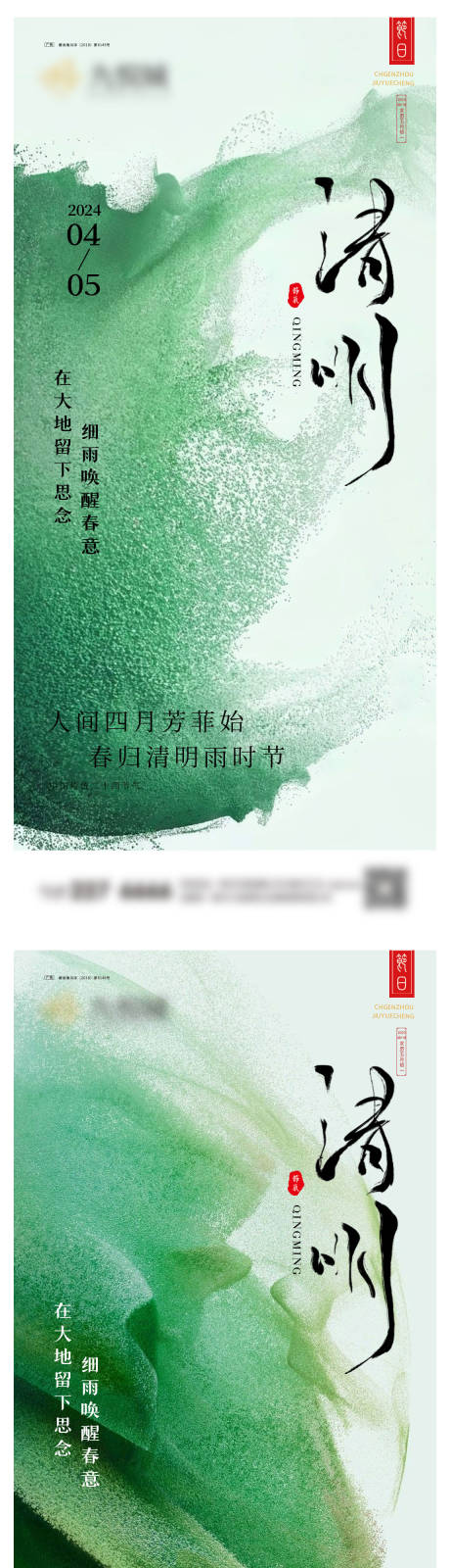 源文件下载【享设计】搜索编号：45020022543805594【清明海报】
