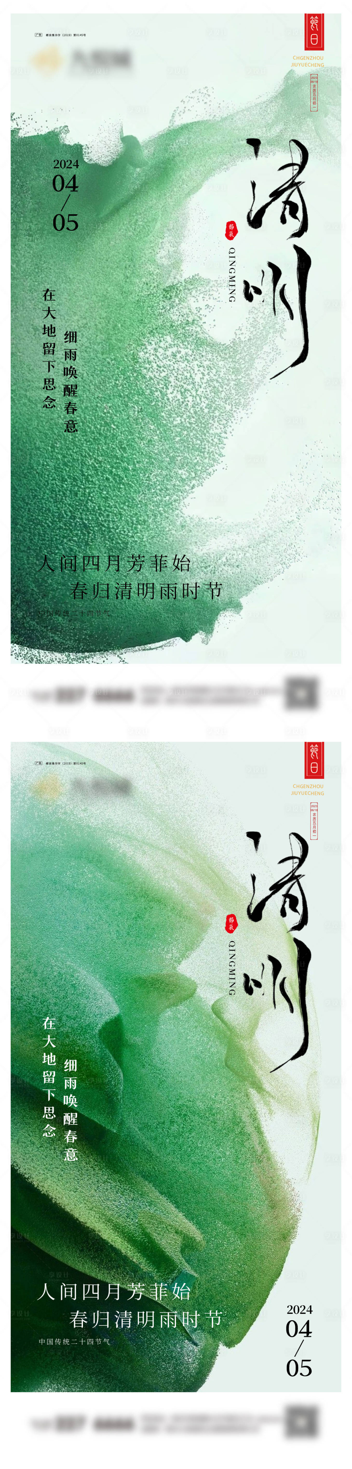 源文件下载【享设计】搜索编号：45020022543805594【清明海报】