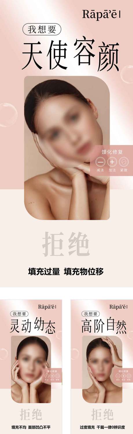 源文件下载【医美抗衰海报】编号：51310022853307544