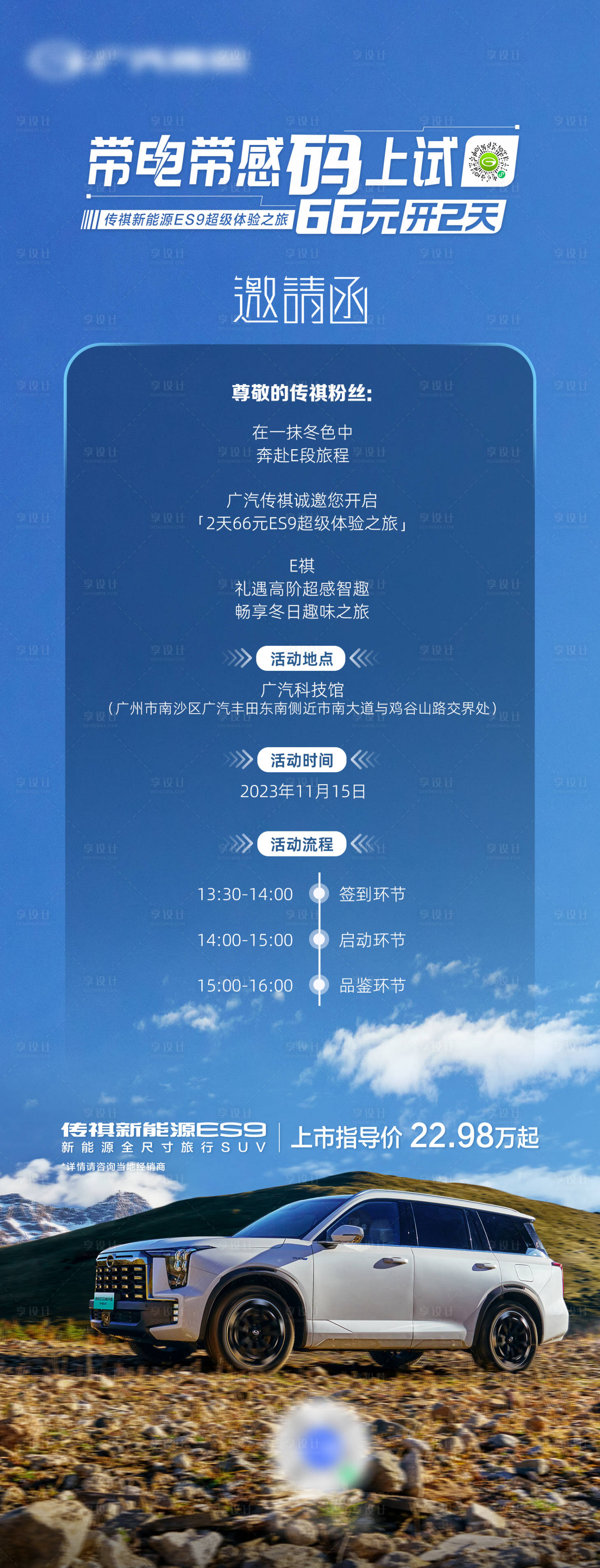 源文件下载【享设计】搜索编号：70260022450338462【汽车活动邀请函海报】