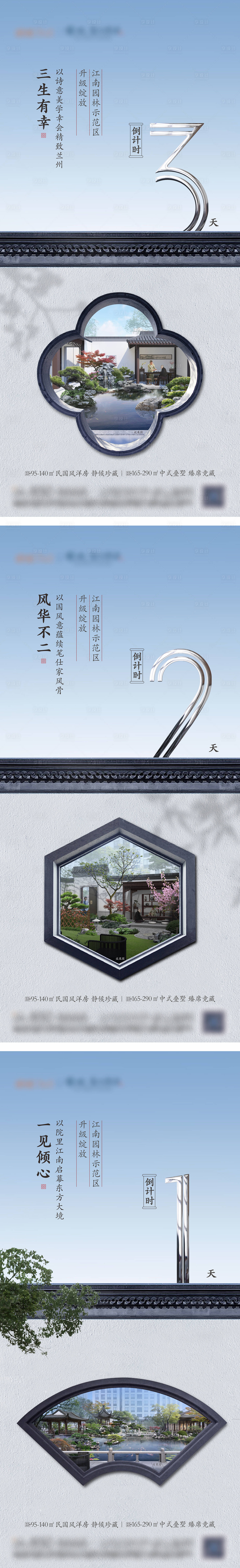 源文件下載【享設計】搜索編號：63190022522746347【地產中式園林示范區開放倒計時海報】