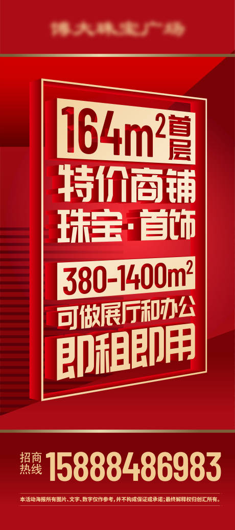 源文件下载【享设计】搜索编号：12200022244595203【地产招商海报】