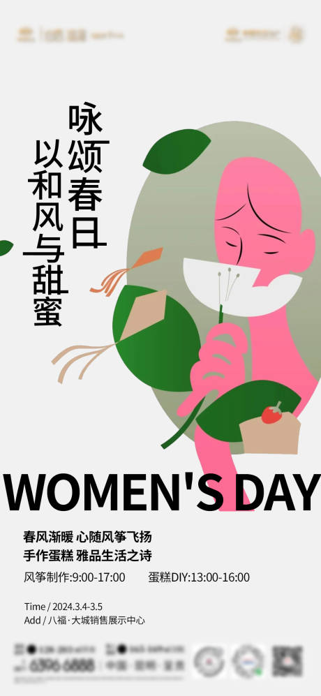 源文件下载【妇女节插画海报】编号：23760022229715011