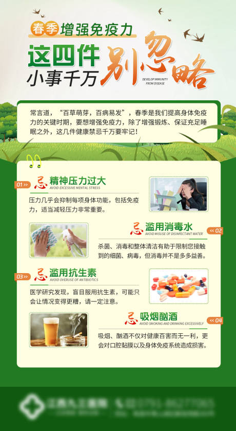 源文件下载【春天医疗科普海报】编号：18320022779692525