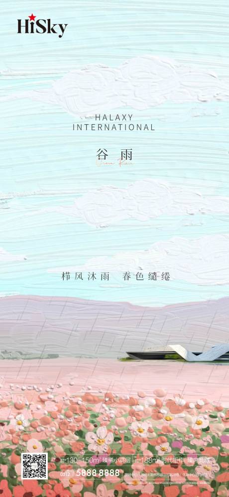 源文件下载【谷雨海报】编号：68490022669326011