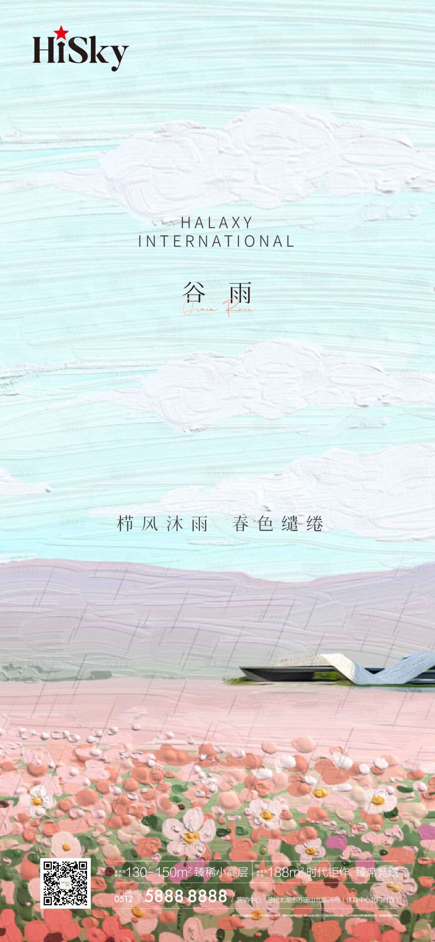 源文件下载【享设计】搜索编号：68490022669326011【谷雨海报】