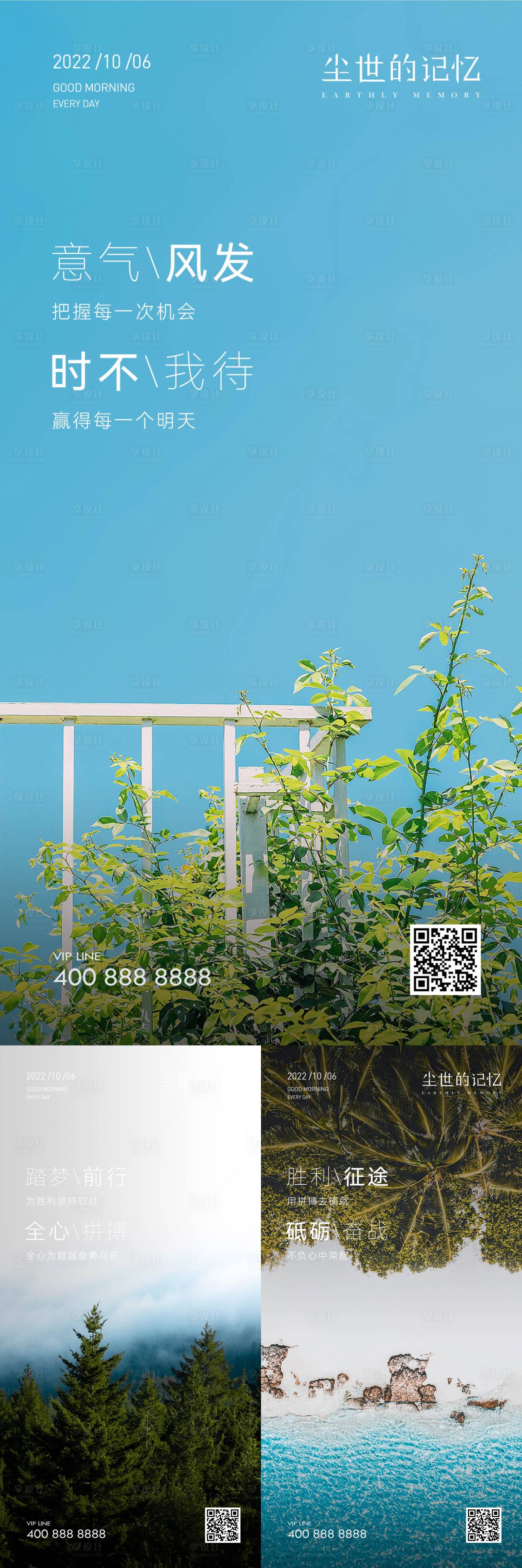 源文件下載【享設(shè)計】搜索編號：33750022273727080【早安風(fēng)景勵志圖】
