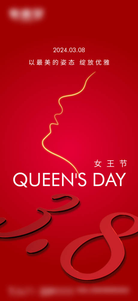 源文件下载【享设计】搜索编号：62530022361875028【女神节海报】