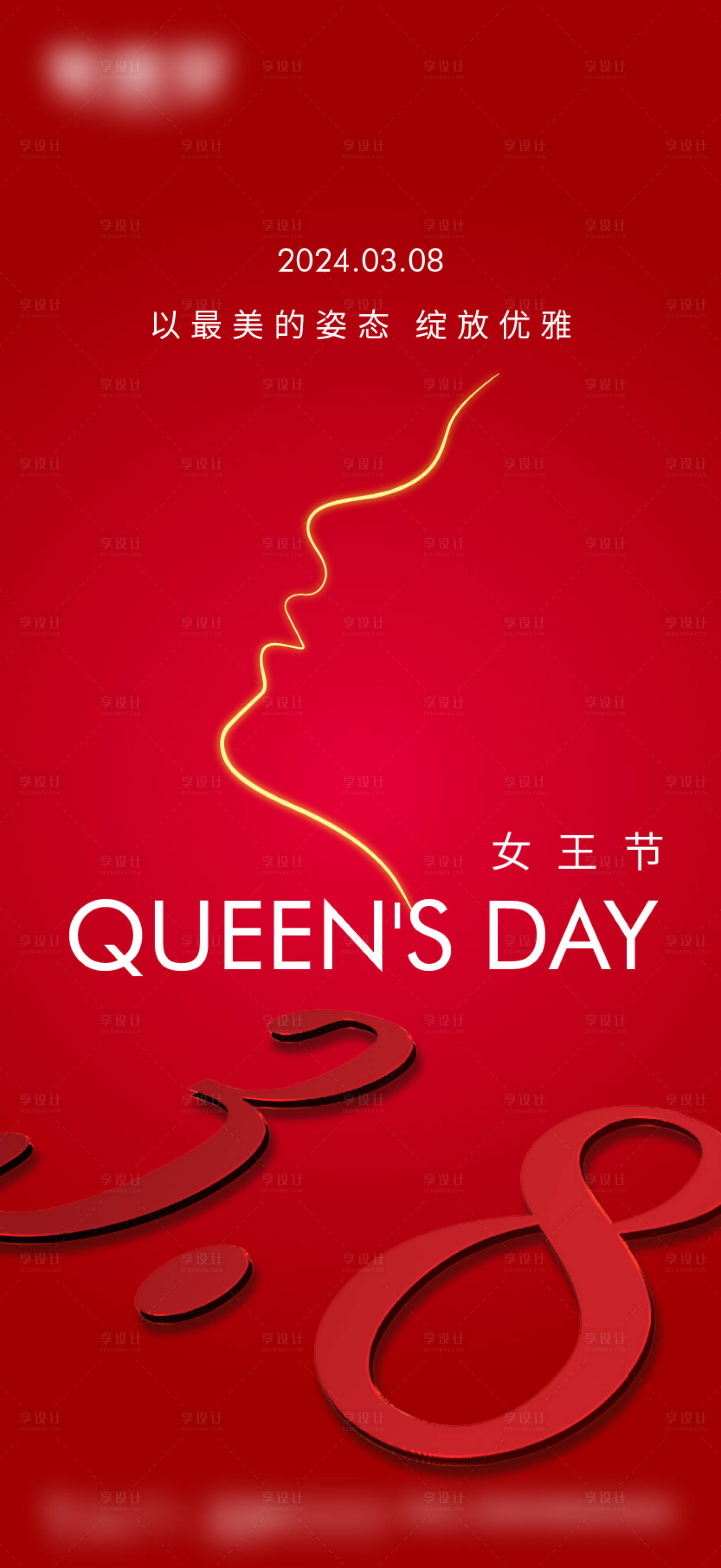 源文件下载【享设计】搜索编号：62530022361875028【女神节海报】