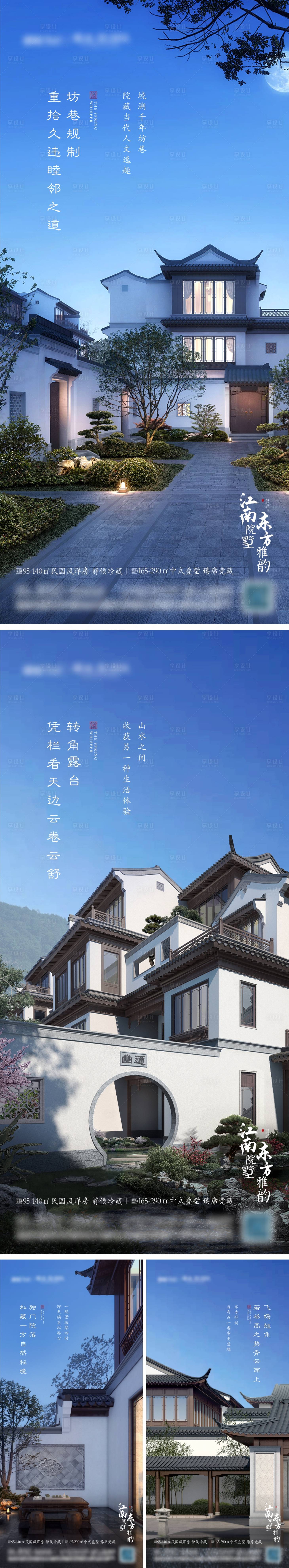源文件下载【地产中式别墅院子系列海报】编号：39160022528812324