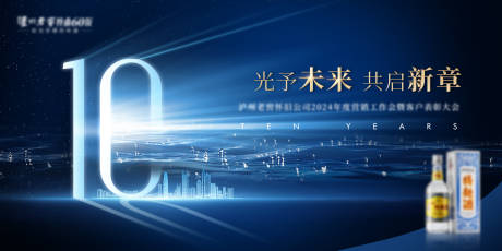 源文件下载【十周年会议背景板】编号：71470022275295091