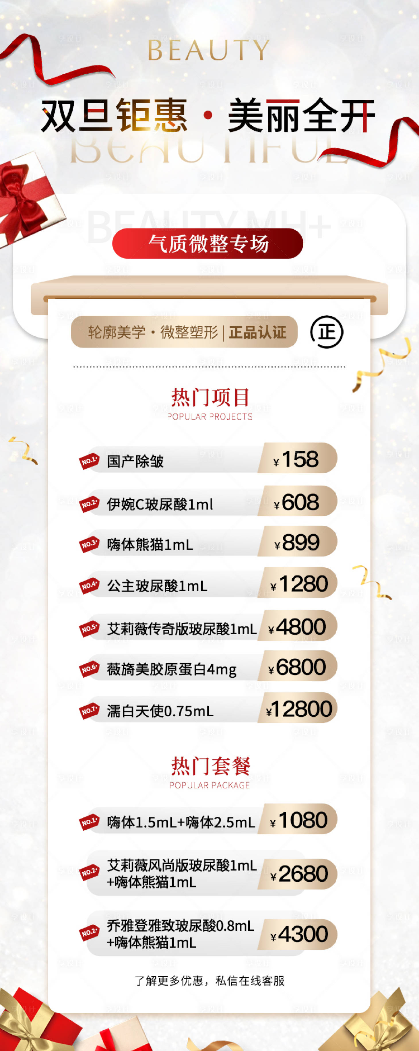 源文件下载【享设计】搜索编号：83320022598679003【医美活动海报】