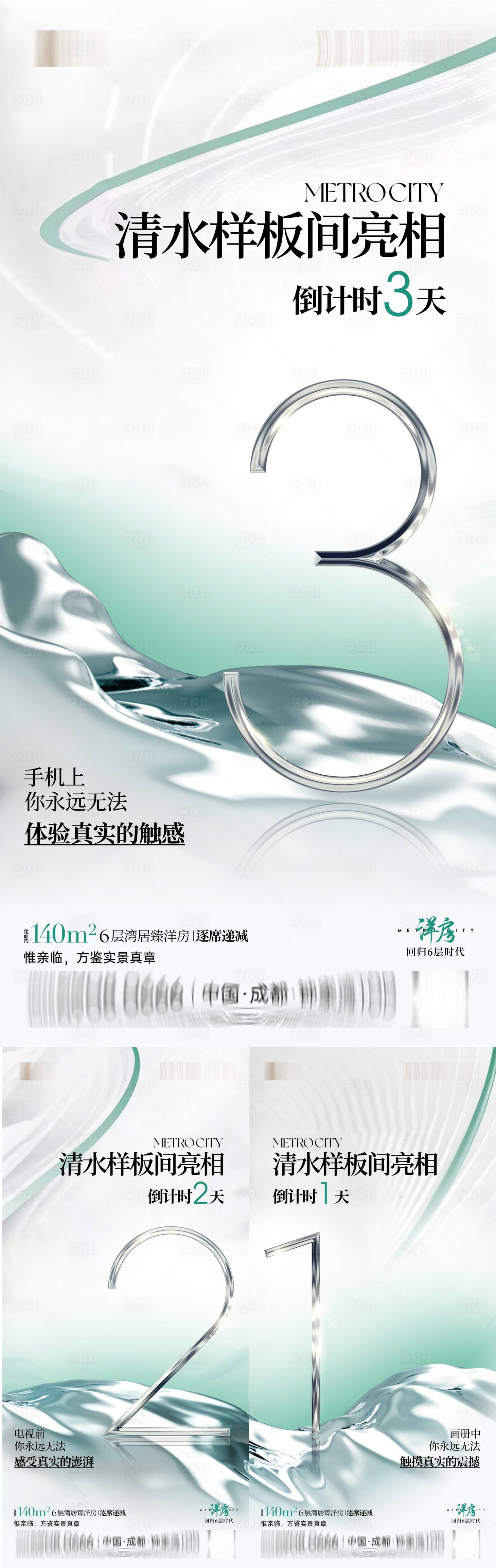 源文件下载【地产开放倒计时海报】编号：27330022739927613
