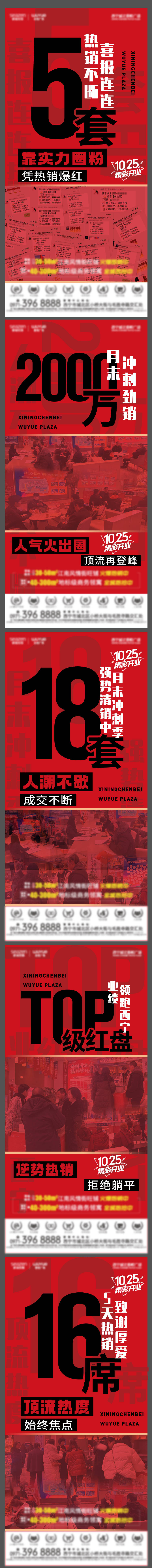 源文件下载【享设计】搜索编号：66280022915661626【热销系列海报】