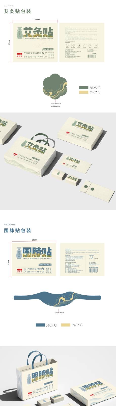 源文件下载【养生贴系列包装设计】编号：58570022718746906