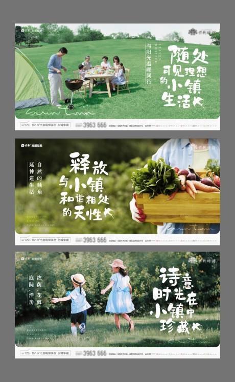 源文件下载【地产自然系列海报】编号：82730022471379031