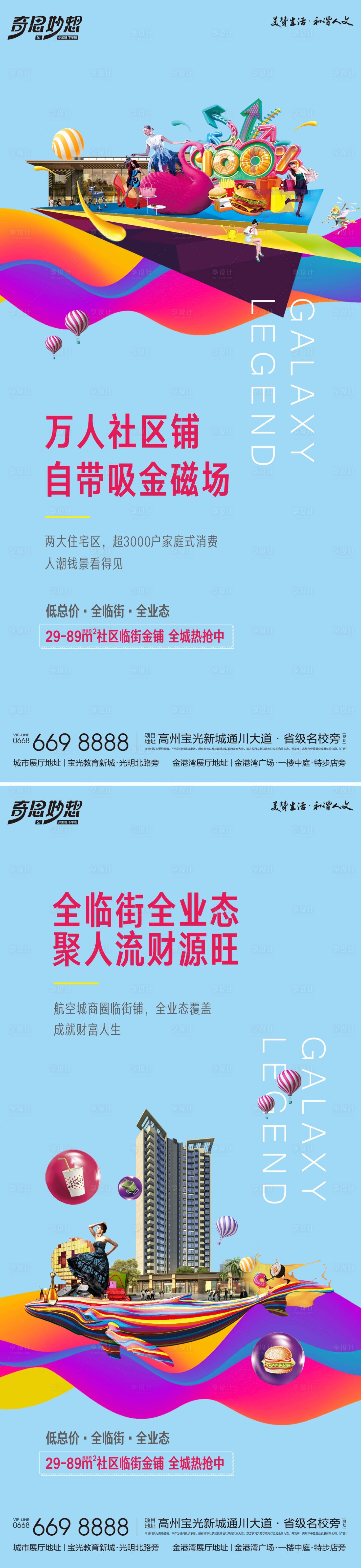 源文件下载【享设计】搜索编号：33810022643872708【商铺系列海报】