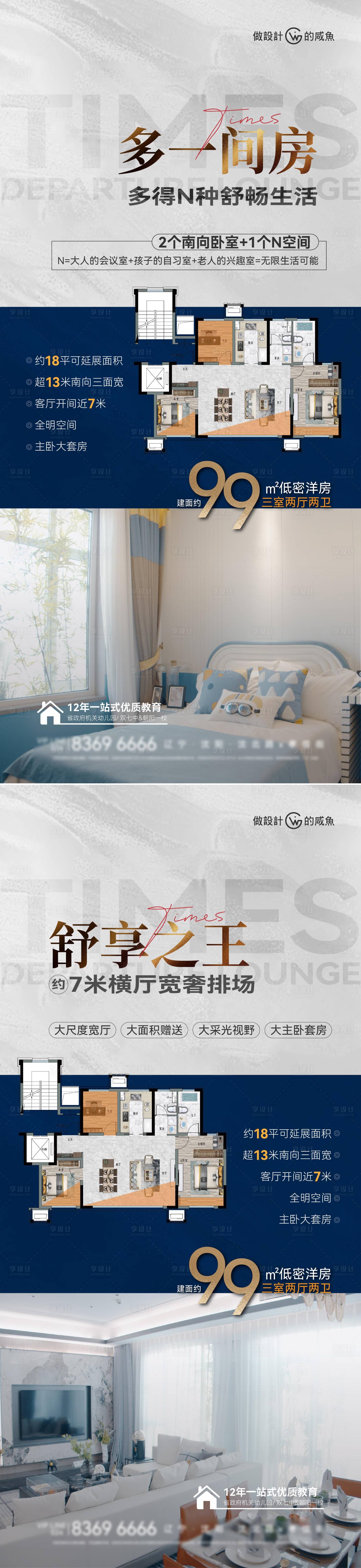 源文件下载【享设计】搜索编号：99940022466442847【房地产户型特价房海报】