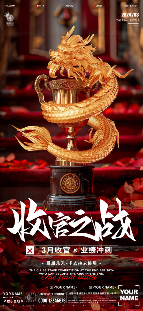 源文件下載【享設計】搜索編號：39930022670025095【酒吧收官之戰海報】