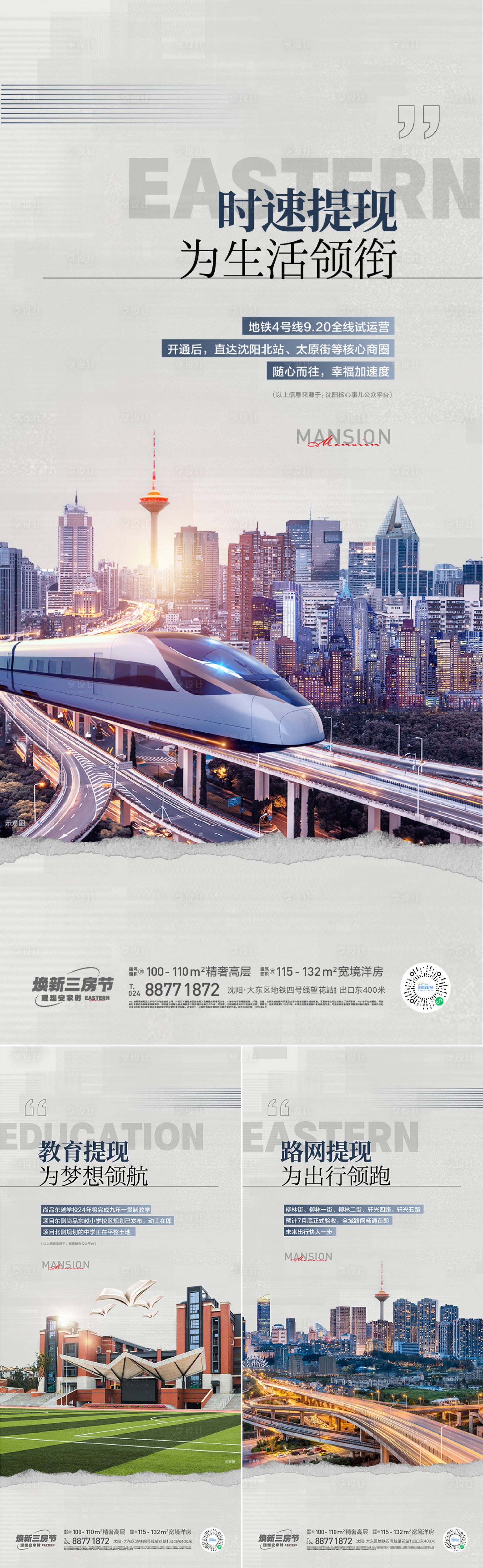 源文件下载【地铁价值海报】编号：77240022525728815