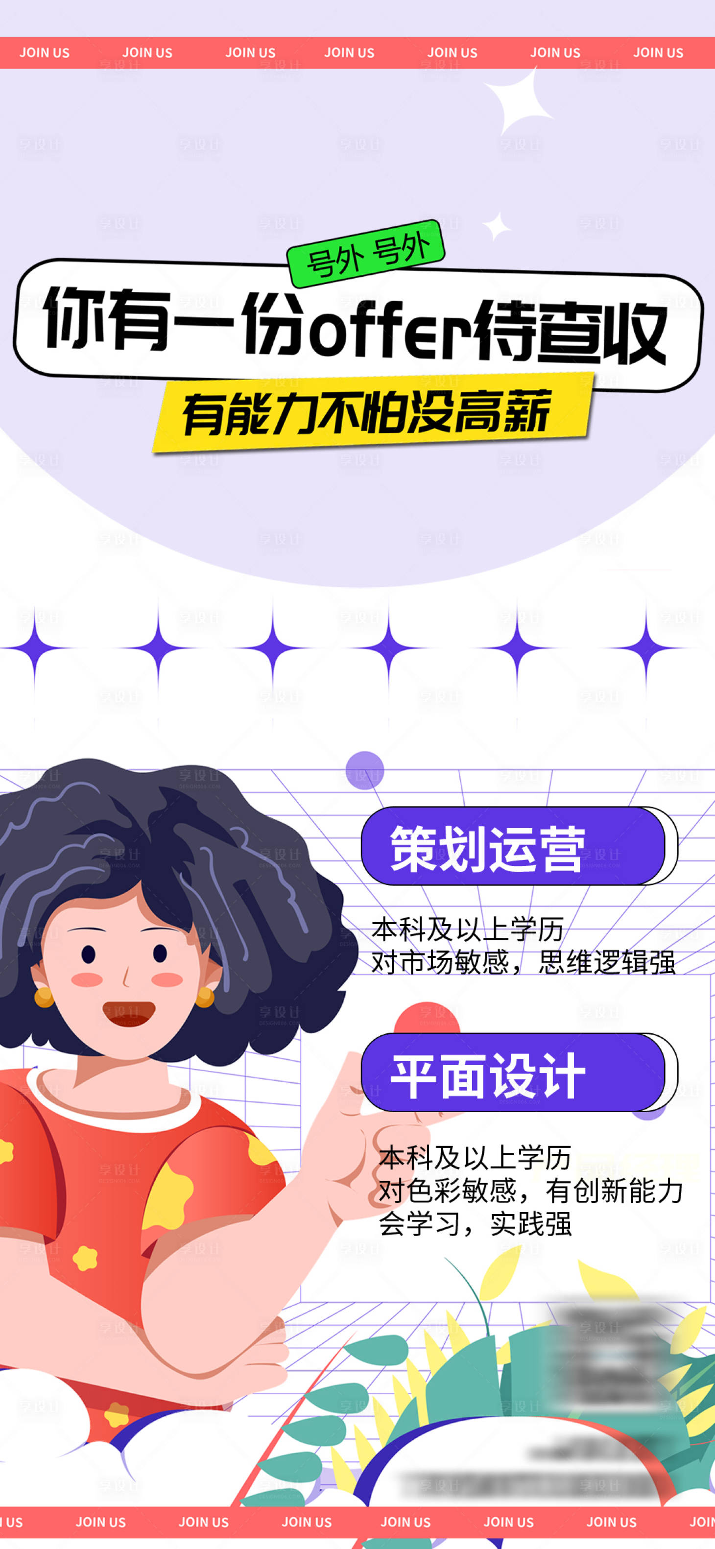 源文件下載【享設(shè)計】搜索編號：61680022888756008【招聘海報】
