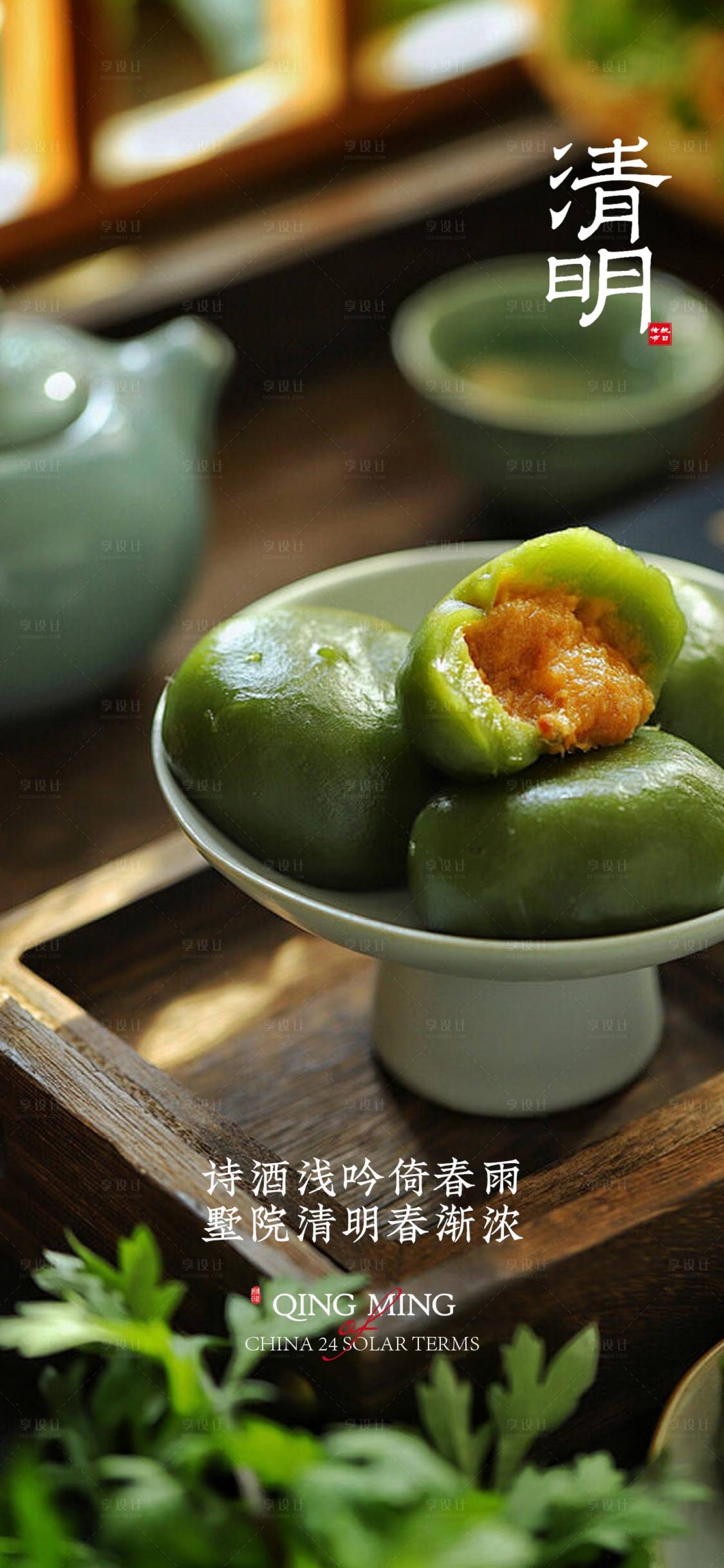 源文件下载【清明海报】编号：91970022763983282